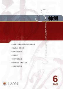 神剑2009年6期