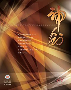 神剑2013年1期