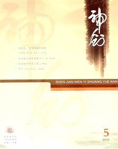 神剑2014年5期