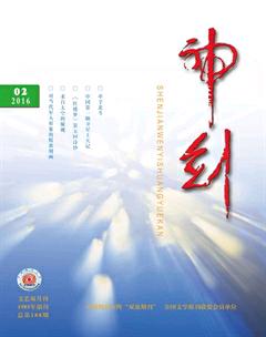 神剑2016年2期