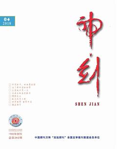 神剑2018年4期