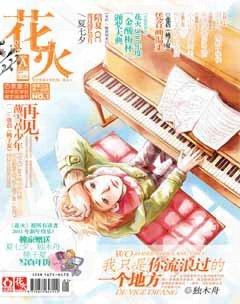 花火A2011年1期