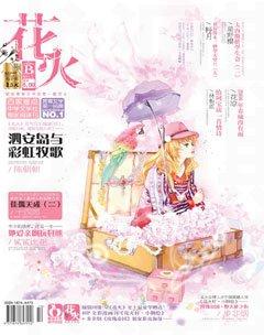 花火B2011年5期