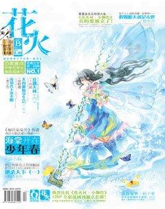 花火B2011年6期
