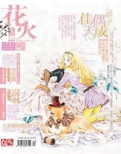 花火A2011年5期