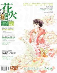 花火B2011年9期