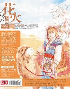 花火A2011年6期