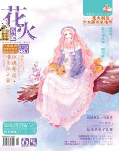 花火B2012年1期
