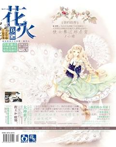 花火B2012年7期