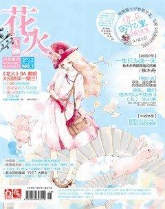 花火A2011年9期