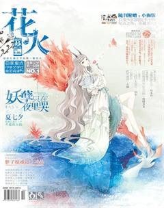 花火B2013年1期