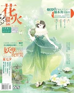 花火B2013年2期