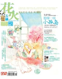 花火A2012年7期