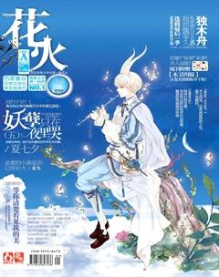 花火A2013年1期