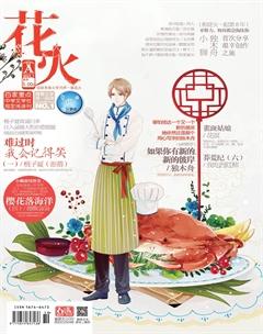 花火A2013年7期