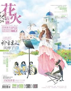 花火B2015年1期
