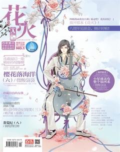 花火A2013年8期