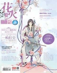 花火A2013年9期