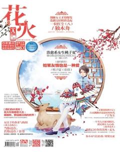 花火A2013年12期