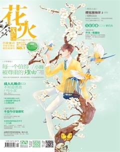 花火A2014年2期