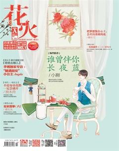 花火A2014年4期