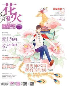 花火A2014年5期