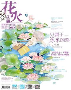 花火A2014年6期
