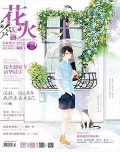 花火A2014年8期