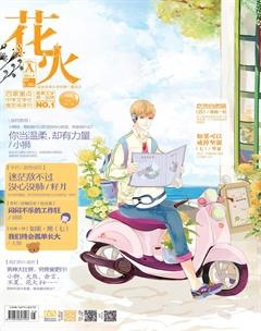 花火A2014年9期