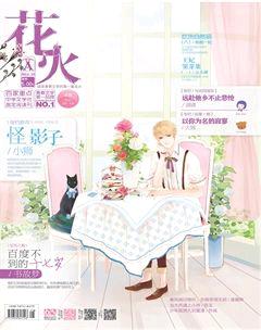花火A2014年10期