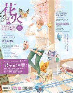 花火A2015年3期