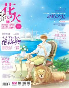 花火A2015年8期