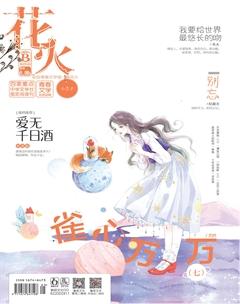 花火B2019年2期