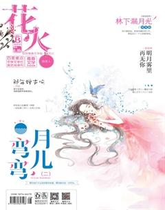 花火B2019年3期