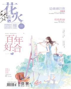 花火B2020年3期