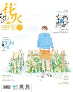 花火A2018年5期