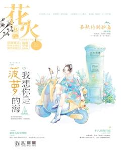 花火B2020年8期