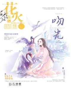 花火B2020年10期