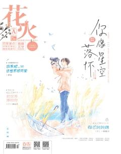 花火A2020年4期