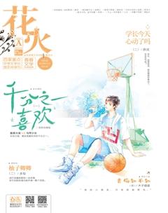 花火A2020年9期