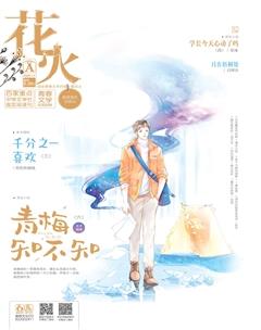花火A2020年11期