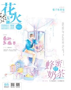 花火A2020年12期