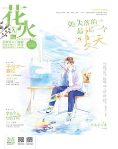 花火A2021年1期