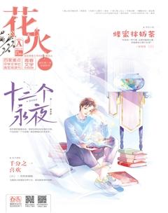 花火A2021年2期