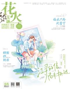 花火A2021年5期