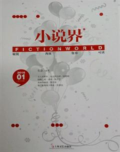 小说界2016年1期