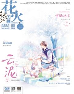 花火A2021年8期