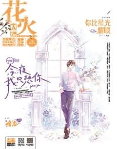 花火A2021年9期