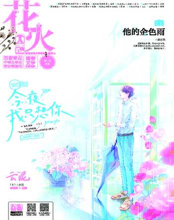 花火A2021年10期