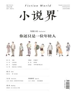 小说界2017年1期